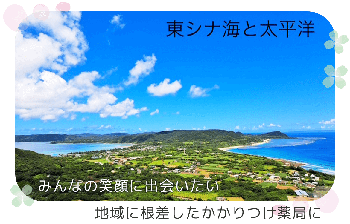 東シナ海と太平洋