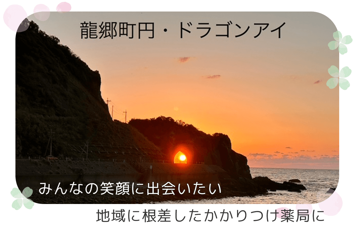 龍郷町円・ドラゴンアイ